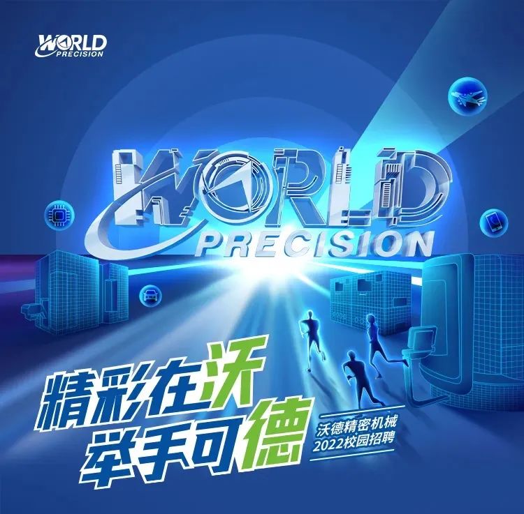 2022校園秋招 | 相約未來，一路有WO
