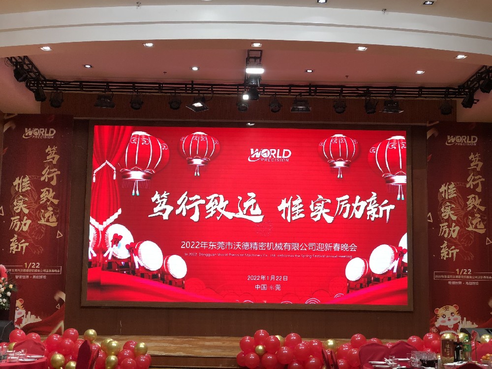 沃德精密2022“篤行致遠(yuǎn)，惟實(shí)勵新”新春年會精彩呈現(xiàn)