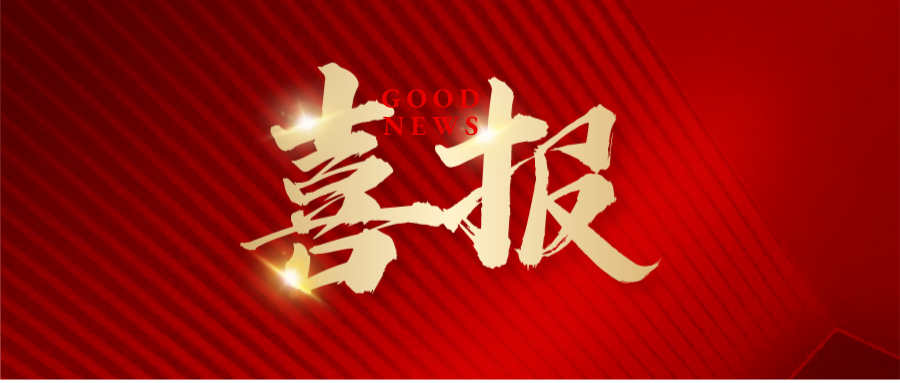 喜報(bào) | 沃德科技獲評2023年度“國家知識(shí)產(chǎn)權(quán)優(yōu)勢企業(yè)”