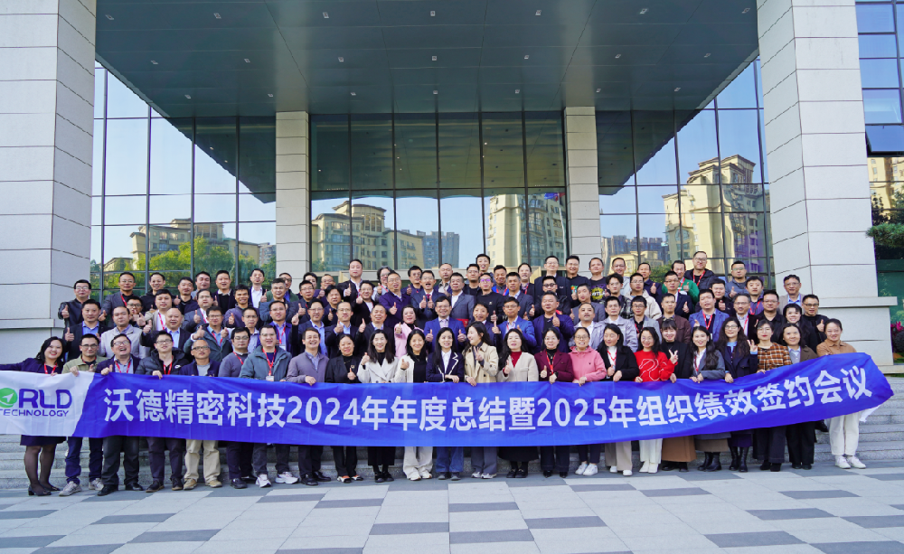 “韌性生長(zhǎng)·向陽花開”沃德精密科技2025新春年會(huì)歡樂落幕